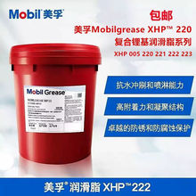 美孚Mobilgrease XHP 222 高温润滑油脂轴承车专用黄油复合锂基脂