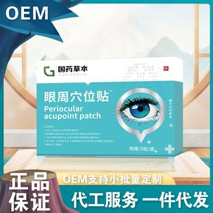 Chinese herbal medicine eye week acupoint paste 5 paste/box external paste paste selection of raw materials explosions to support a generation of hair