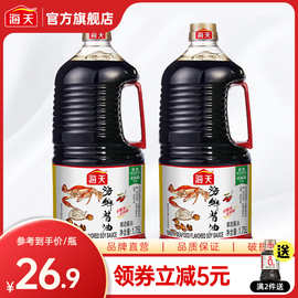 海天海鲜酱油1.75L*2添加干贝黄豆酿造生抽家用商用鲜味蒸鱼豉油