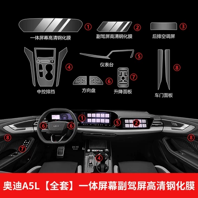 Car interior film Central Control Protection, Interior Sticker Film - 25-26-models-of-saic-audi-a5l-full-set-navigation-passenger-screen-high-definition-tempered-film