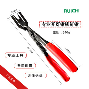 [In stock supply] new open light rubber buckle screwdriver plastic rivet removal pliers down pressure type buckle pliers
