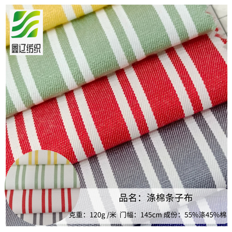 热销款彩色条纹布平纹斜纹衬衫服装布料
