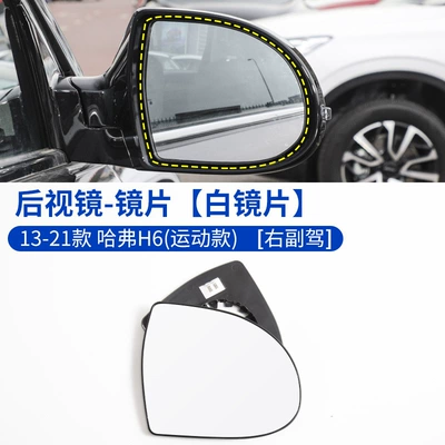 Suitable for Haval H6: Rearview mirror/rearview mirror - 13-21-haval-h6-lens-white-lens-right-passenger-haval-h6