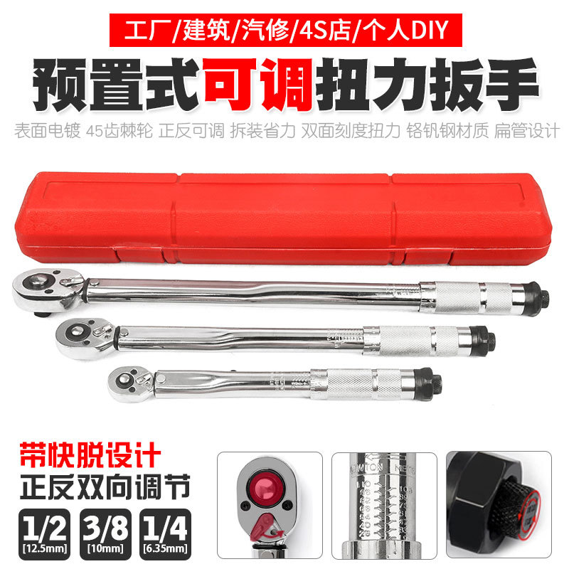 汽修轮胎预置扭力扳手机修公斤力矩扳手扭矩快速棘轮套筒扳手工具