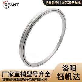 洛阳钰帆达轴承交叉滚子轴承厂家RB40040RB45025RB50025