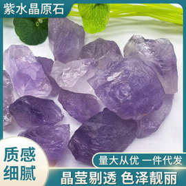 水晶原石碎石 水晶工艺品摆饰 浅紫晶原石 水晶扩香石厂家直供