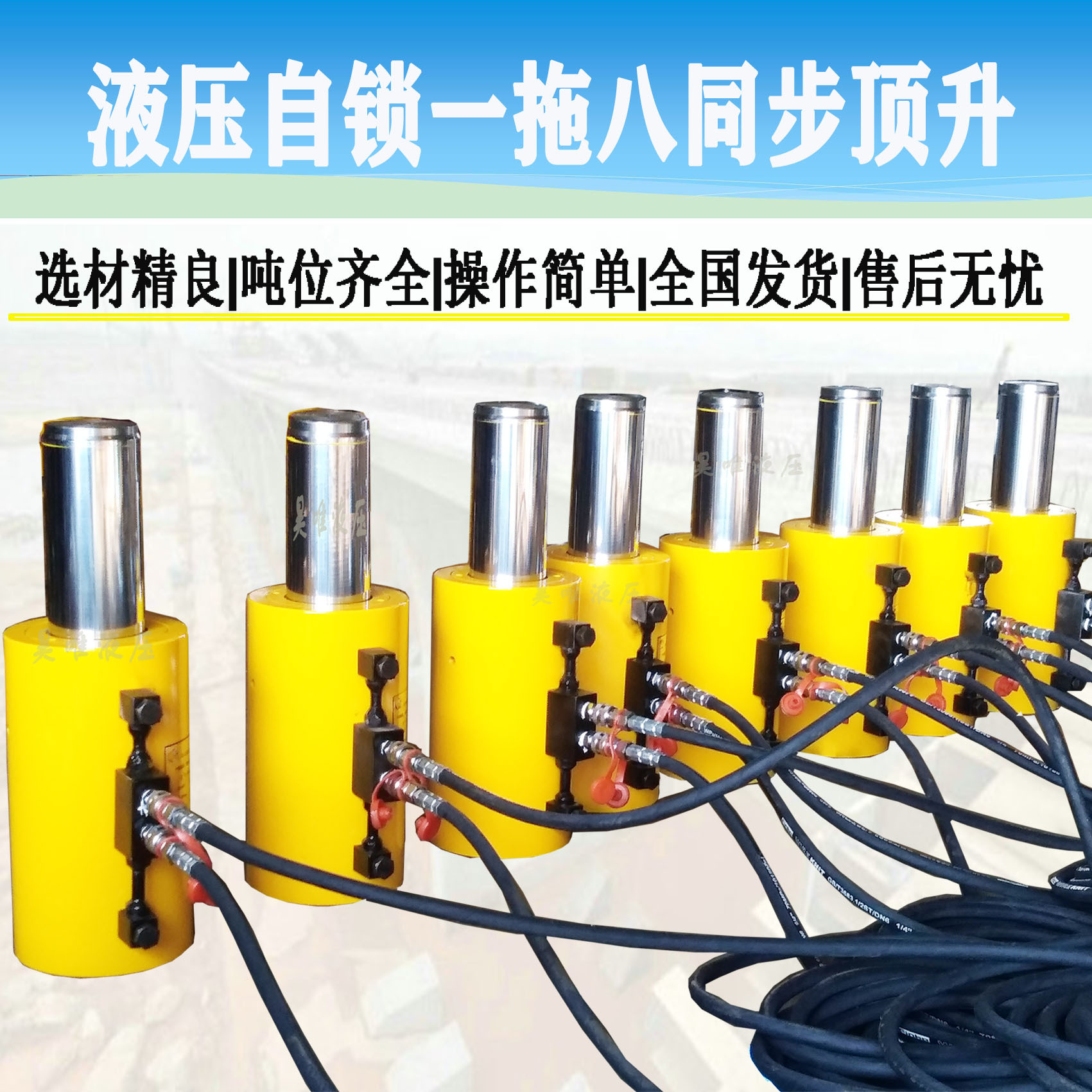 液压自锁一拖八千斤顶.jpg