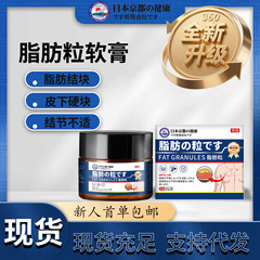 日本京都健康脂肪康皮下结节肿块脂肪膏凸起硬块散结通络脂肪康粒