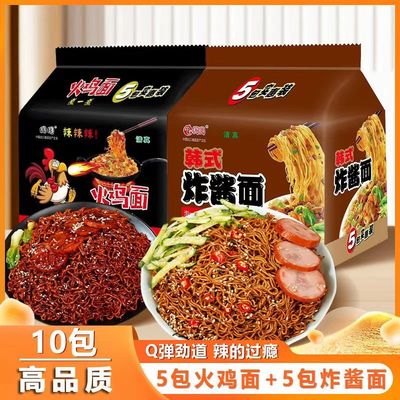 國圓火雞面清真炸醬面火雞面方便速食泡面10包箱批貨幹拌涼面