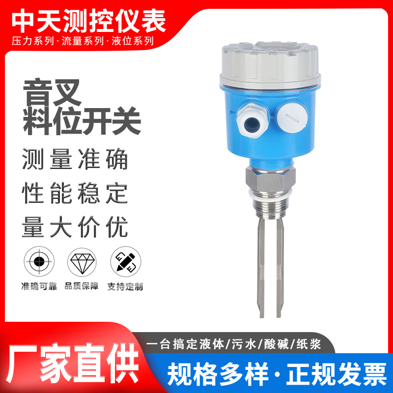 音叉液位开关振棒式料位物位计防腐限位开关音叉式液位计