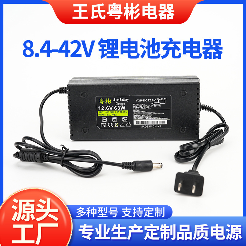 Fan 14.6V5A lithium battery charger 8.4V8.4V12.6V intelligent protection charging power supply