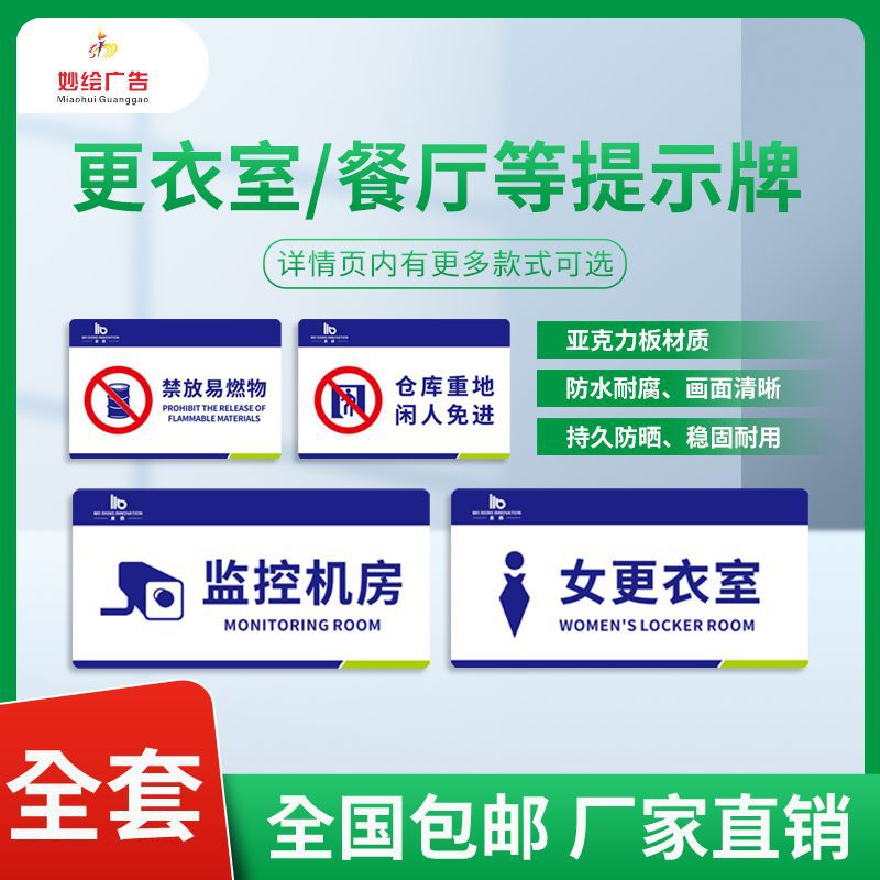 亚克力板禁止黄赌毒更衣室餐厅标识标牌厂家直销定制高透板