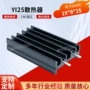 大功率定制工业yi25散热片
