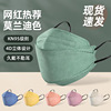 adult KF94 Mask men and women Four seasons currency fashion colour four layers three-dimensional Fish fillets Leaf protect Mask