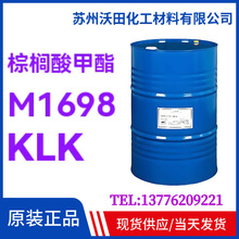 KLK棕榈酸甲酯M1698，脂肪酸甲酯润滑油添加剂马来原装进口