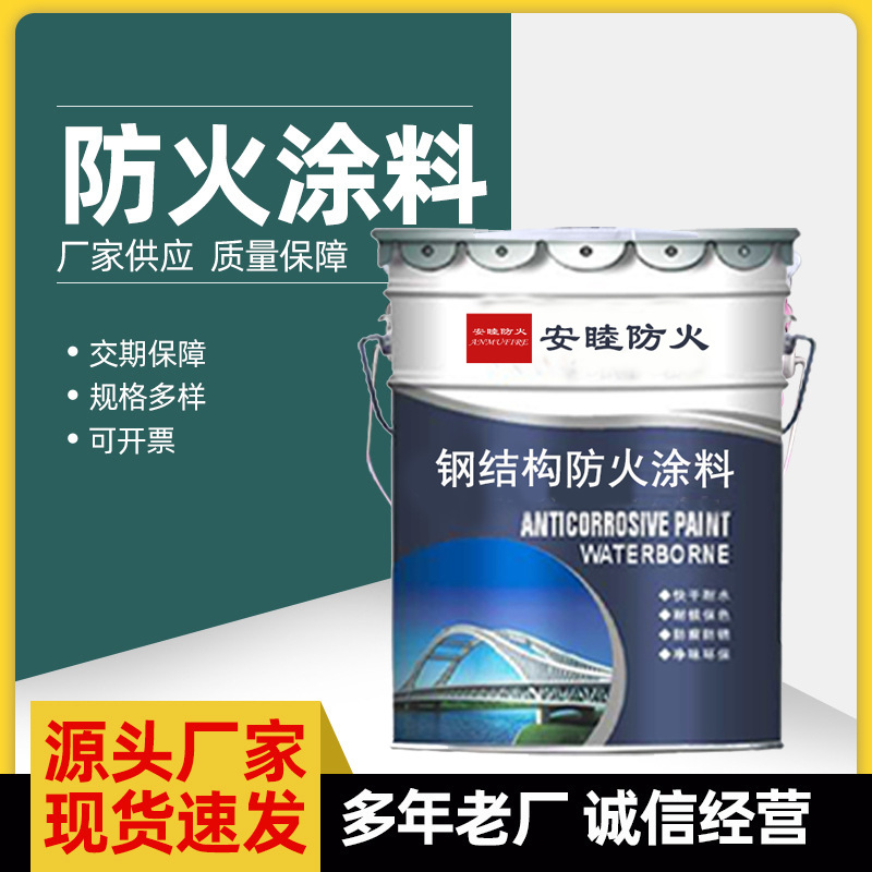 室外薄型钢结构防火涂料  厂家直供资料齐全的钢结构防火油漆