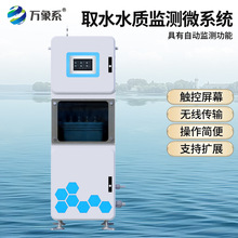 多参数水质在线监测仪取水式cod氨氮分析仪地表水污水监测站设备