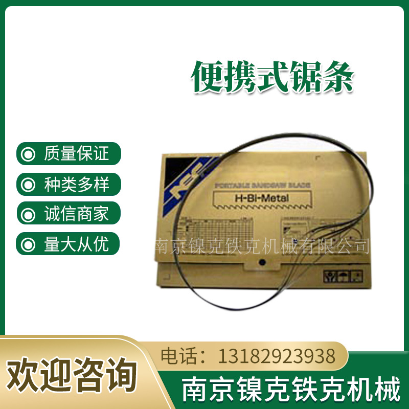 便携式带锯条 耐磨性 耐热性