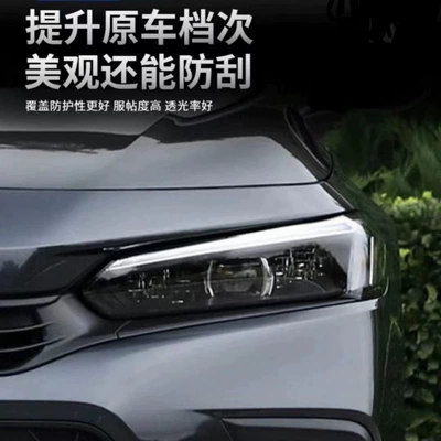Car headlight protective film: generation Civic light-controlled transparent color-changing