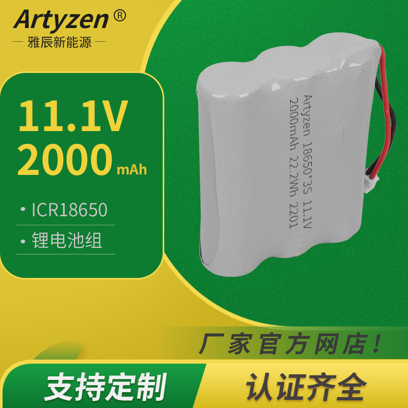 11.1V  2000mah   18650  3S1P  3串1并锂电池组