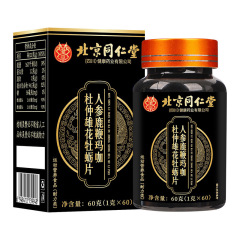 北京同仁堂朕皇人参鹿鞭マカ杜仲雄花牡蠣片栄養は男性の養生を吸収しやすい