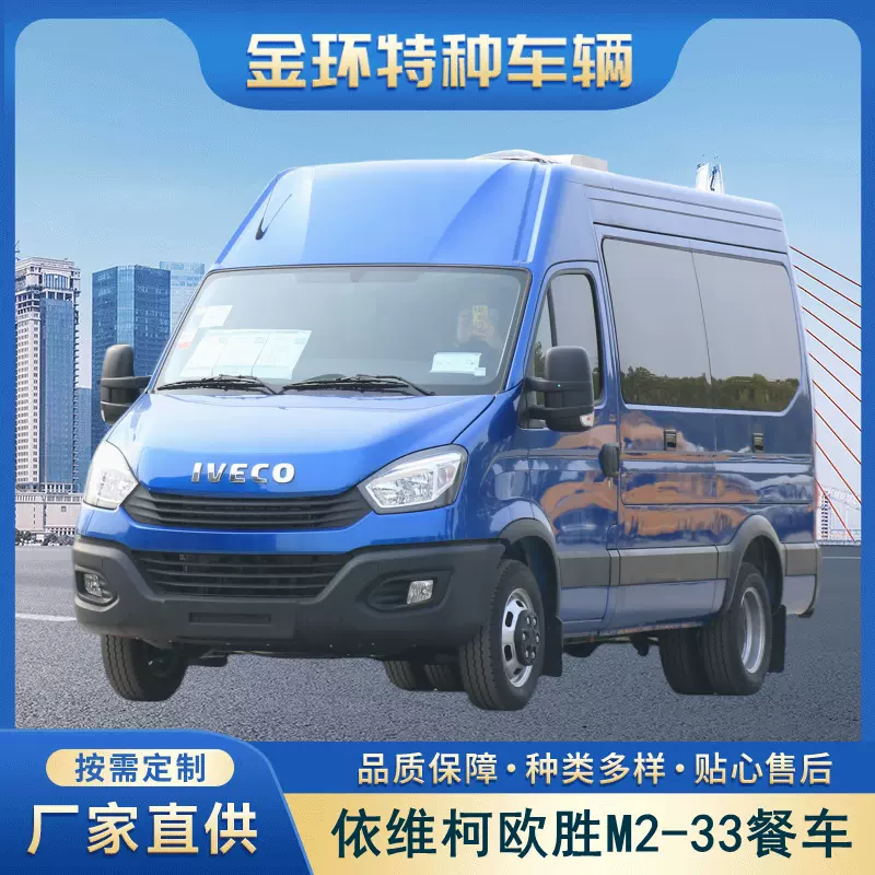 依维柯欧胜M2-33餐车 快餐百货移动餐饮流动服务车深度改装车工厂