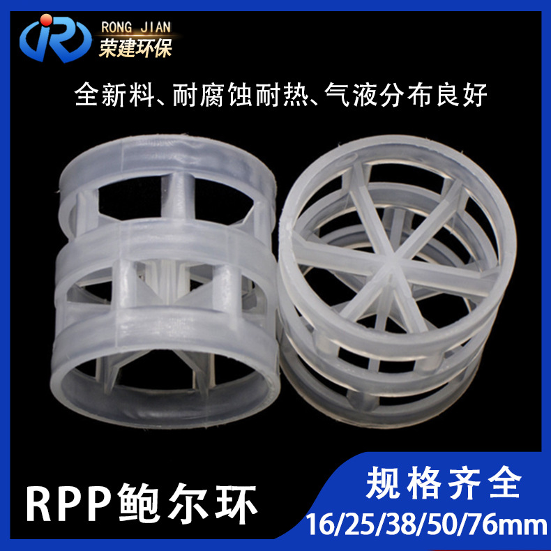 增强聚丙烯鲍尔环填料加强型38mm洗涤塔冷却塔专用RPP鲍尔环填料