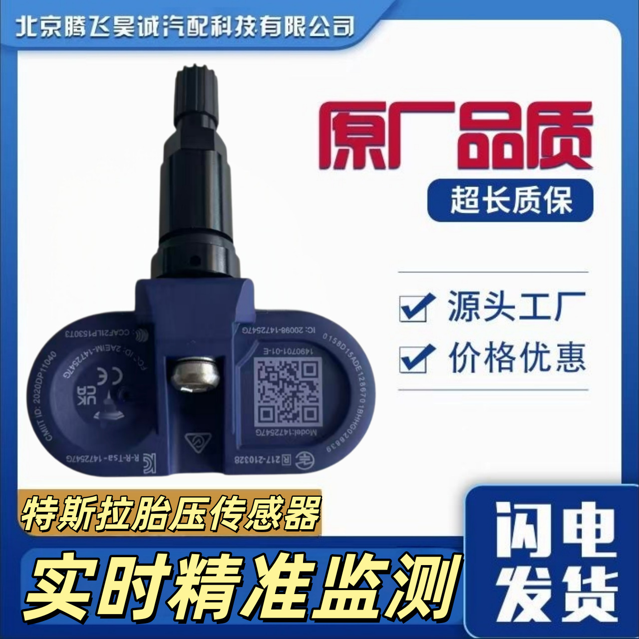 1490750-01 Is Suitable for Tesla Model 3 Y Tire Pressure Sensor Tire Pressure Monitor after 2021