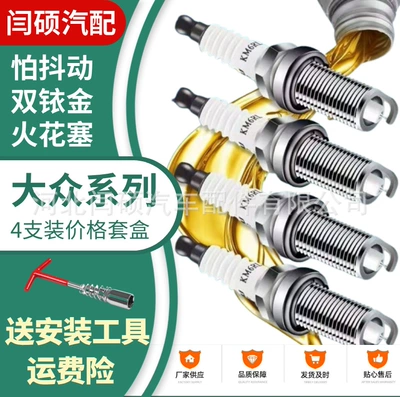 Suitable for Volkswagen Lavida Spark Plug Double Iridium Gold Bora Polo Sagitar Tiguan L Magotan Passat Cc (Alışdırma şamı (Sveçalar))