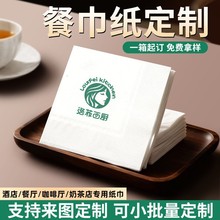 纸巾定制餐巾纸商用抽纸整箱餐饮宾馆酒店奶茶咖啡可印long方巾纸