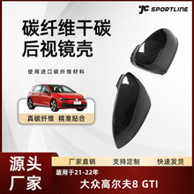 适用于21-22款高尔夫干碳纤维贴片式镜壳大众高尔夫8 GTI后视镜壳