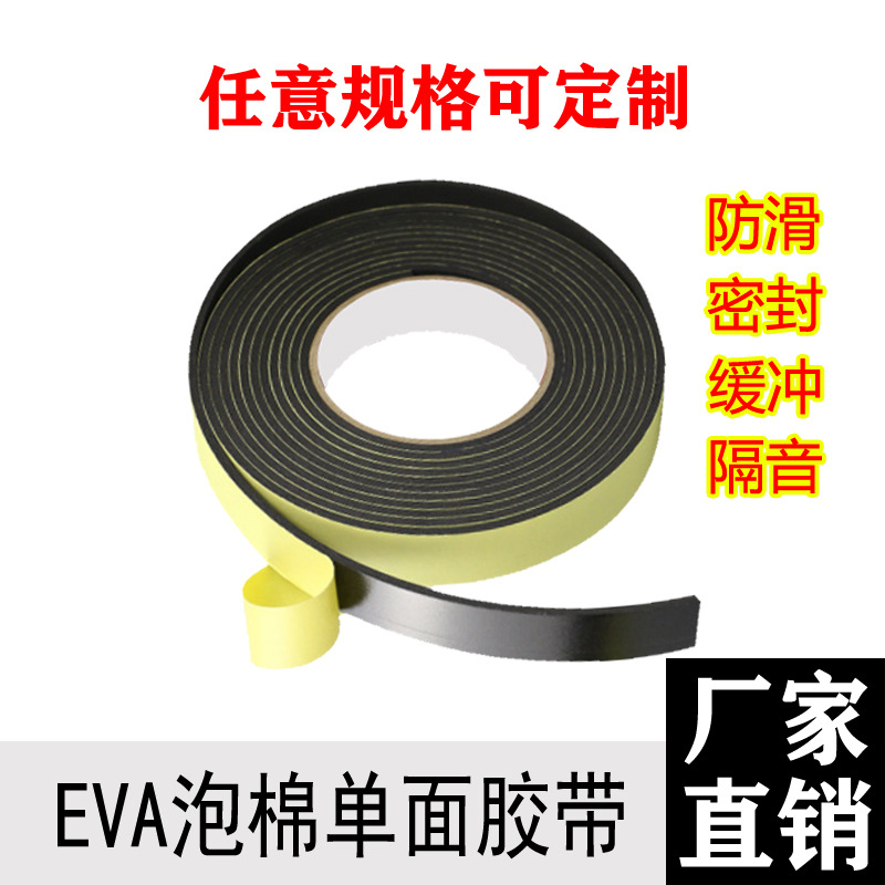 黑色EVA海绵胶带泡沫泡棉单面胶带 减震防撞泡沫胶密封条泡棉胶条