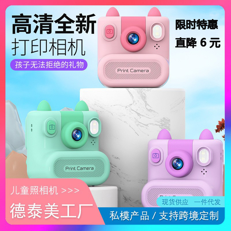 Cross-Border New Model Children's Camera, Instant Photo Cartoon Digital High-Definition Toy, Photo and Video Recording, Printing, Student Gift