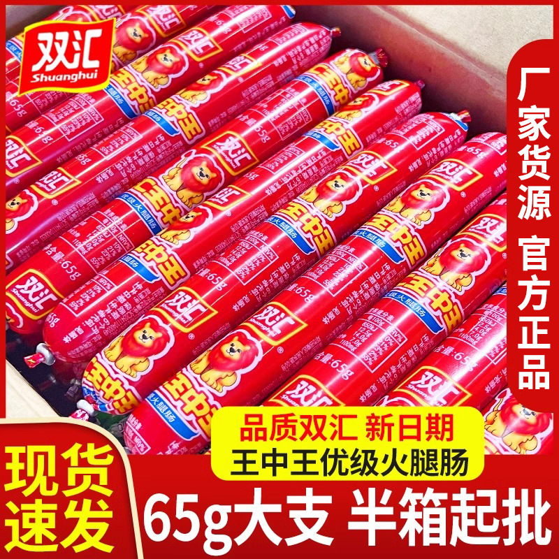 Shuanghui King Zhong Wang Ham Sausage Whole Box 65g Large Snack Sausage for Instant Noodles Wholesale Corn Sausage Free Shipping