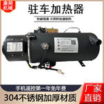 驻车加热器柴暖24V燃油柴油暖风机12V货车客车车载预热器