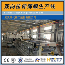 定制单向/双向拉伸薄膜生产线 塑料薄膜纵向横向同步拉伸挤出设备