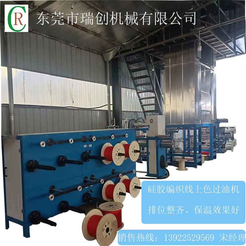 硅胶编织线上色过油机