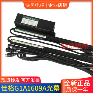 Jiage Light Curtain G1A1609A Universal Light Curtain Infrared Elevator Light Curtain Microbranch 917 A61 in stock and fast delivery