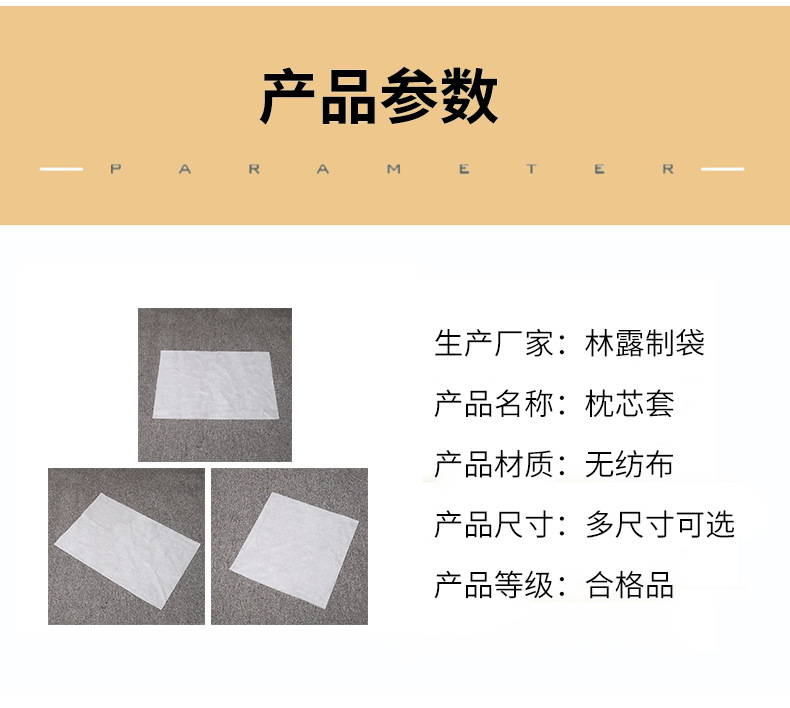 无纺布枕芯套_15