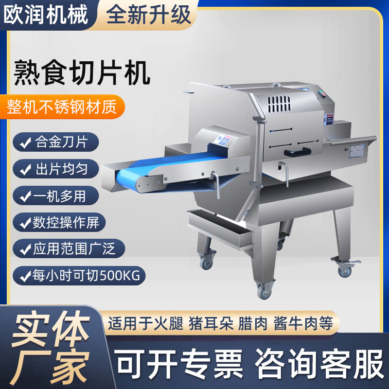 cortadora de carne cocida, cortadora de carne de cerdo, cortadora de carne cocida automática, cortadora de carne cocida