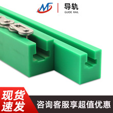 自润滑UPE链条导轨5分10A单排尼龙导向槽塑料导槽高分子链条导轨