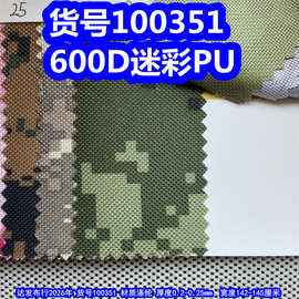 100351#600DX600D迷彩PU、600D迷彩牛津布