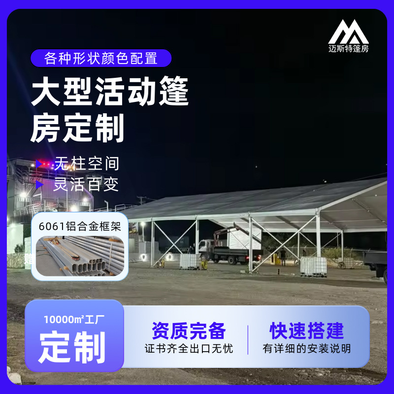 户外活动大帐篷人字形商用装配式展销会欧式铝合金蓬房可拆卸大棚