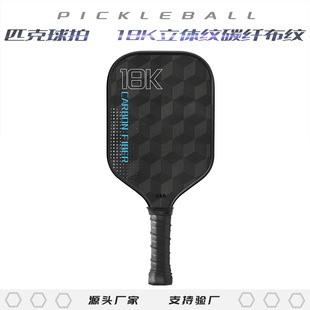 High-End 18K Stereo Pattern Carbon Fiber Pickleball Racket 16mm Customizable Pattern Material Racket Shape Pickleball