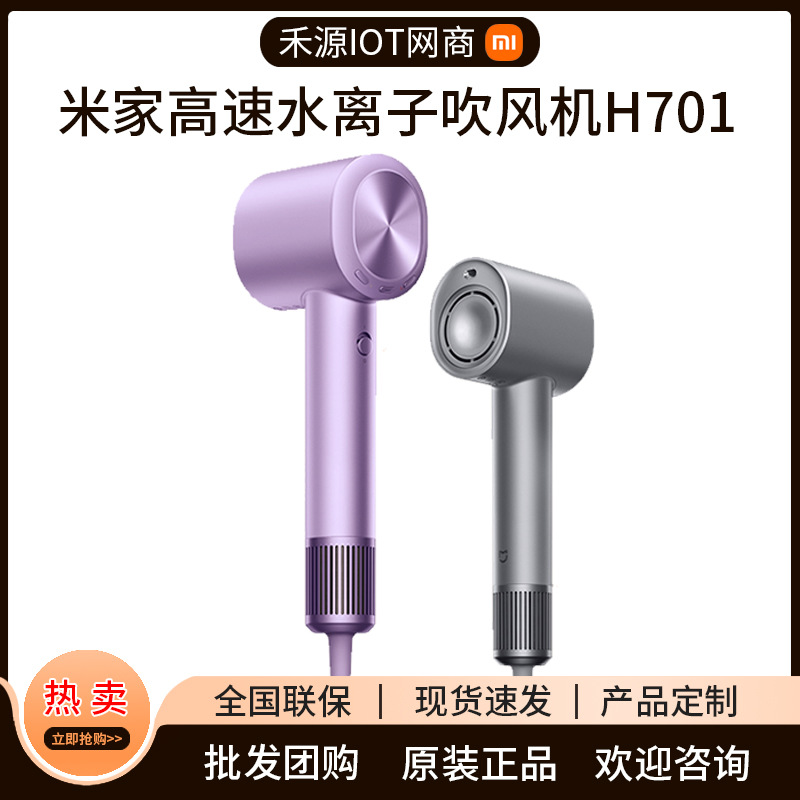 Mi Jia High-Speed Water Ion Hair Dryer H701 Household Hair Dryer for Dormitory Use with Strong Wind Power for Students