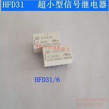 HFD31/6 宏发全新原装超小型信号继电器