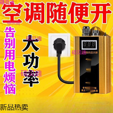 電器智能家用省電王節能聚能省電表控制節約省電器節電寶