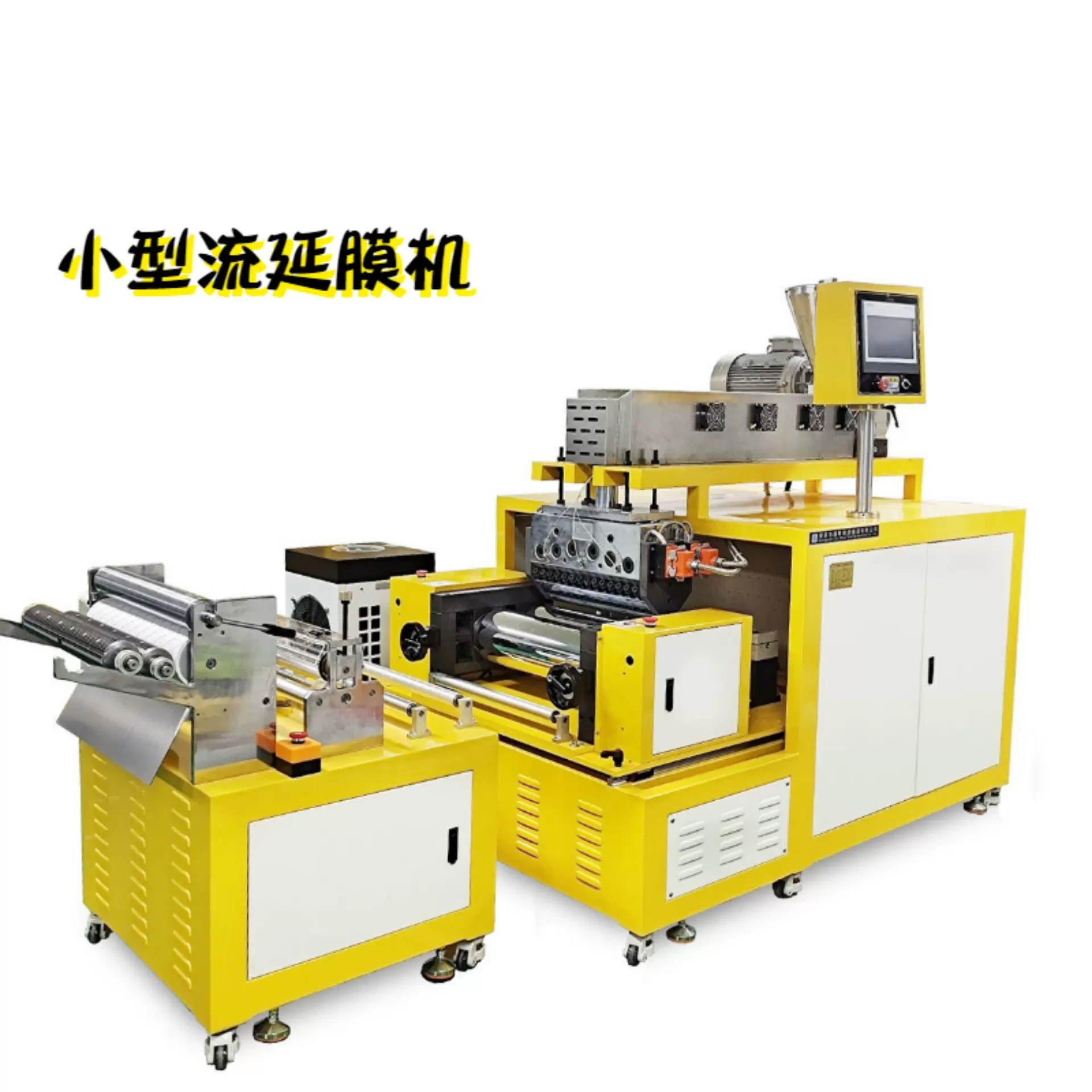 光伏材料实验室流延机POE塑料机设备小型薄膜挤出机实验室