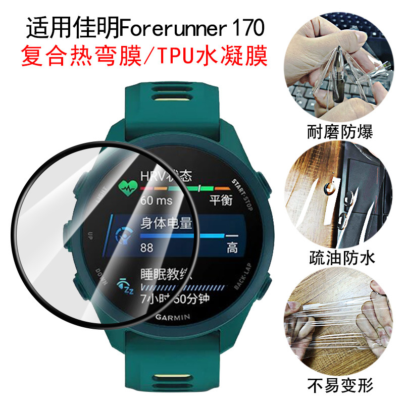 Suitable for Garmin Forerunner 170 tempered glass Garmin watch composite full-screen TPU hydrogel protective film