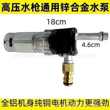 洗车机水泵总成配件铝合金泵头厂家直销直流自吸泵无线高压洗车机